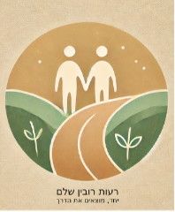 לוגו קליניקת רעות רובין שלם